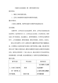 生物八年级下册第八单元 健康地生活第一章 传染病和免疫第二节 免疫与计划免疫教案及反思