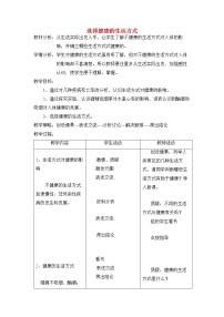 人教版 (新课标)八年级下册第二节 选择健康的生活方式教学设计及反思