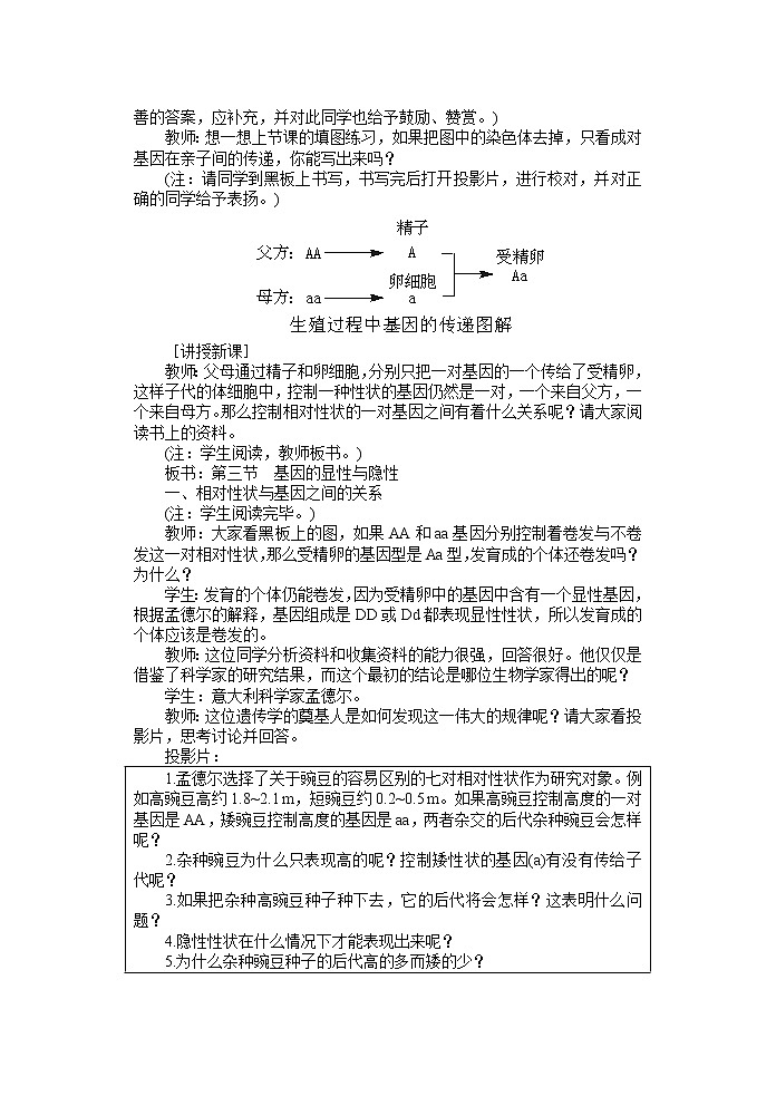 第三节 基因的显性和隐性　　教案202