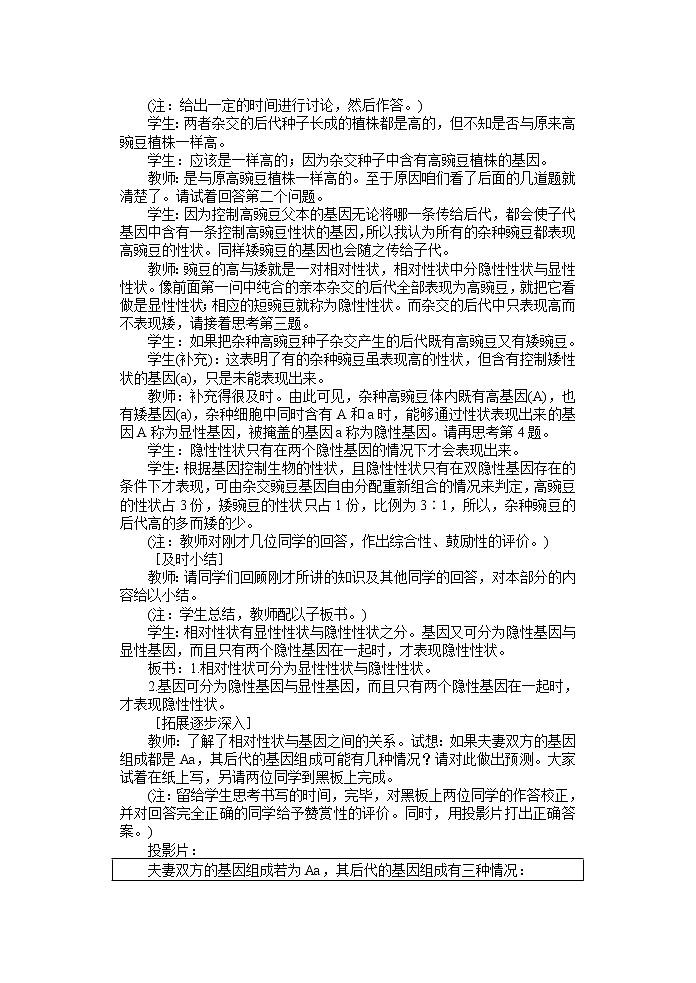 第三节 基因的显性和隐性　　教案203