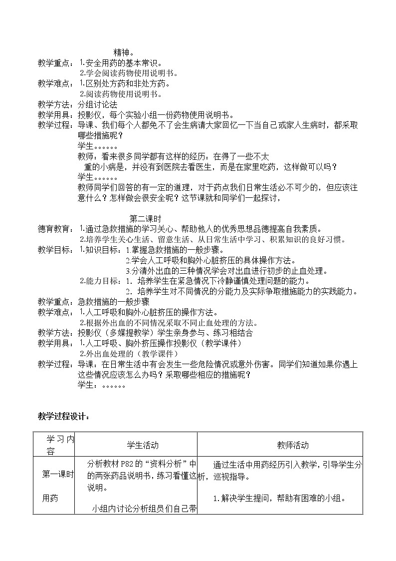 第二章 用药和急救　　教案1第2页