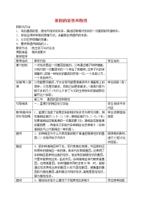 初中生物人教版 (新课标)八年级下册第三节  基因的显性和隐性教案及反思