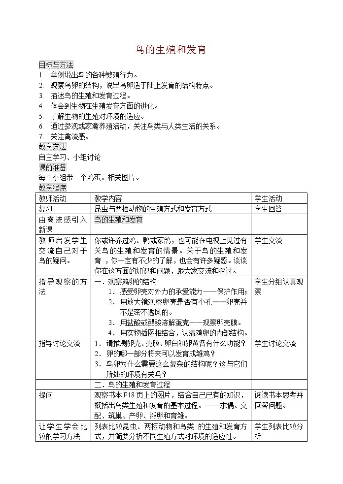 第四节 鸟的生殖和发育(市二中)　　教案01