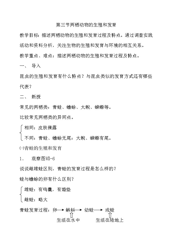 第三节 两栖动物的生殖和发育　　教案401