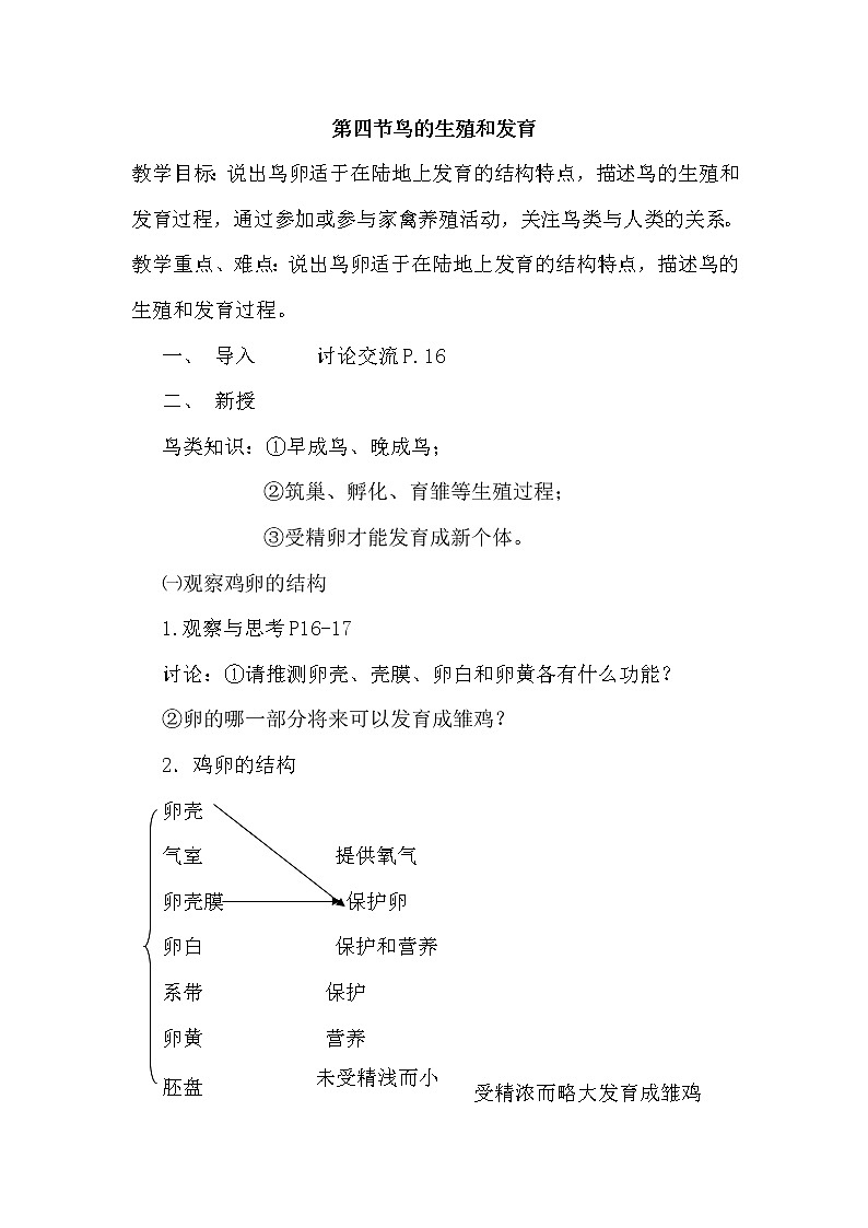 第四节 鸟的生殖和发育　　教案301