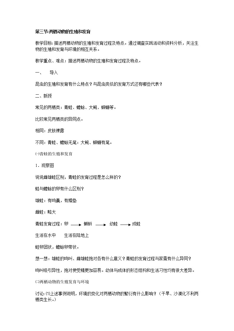 第三节 两栖动物的生殖和发育　　教案2第1页