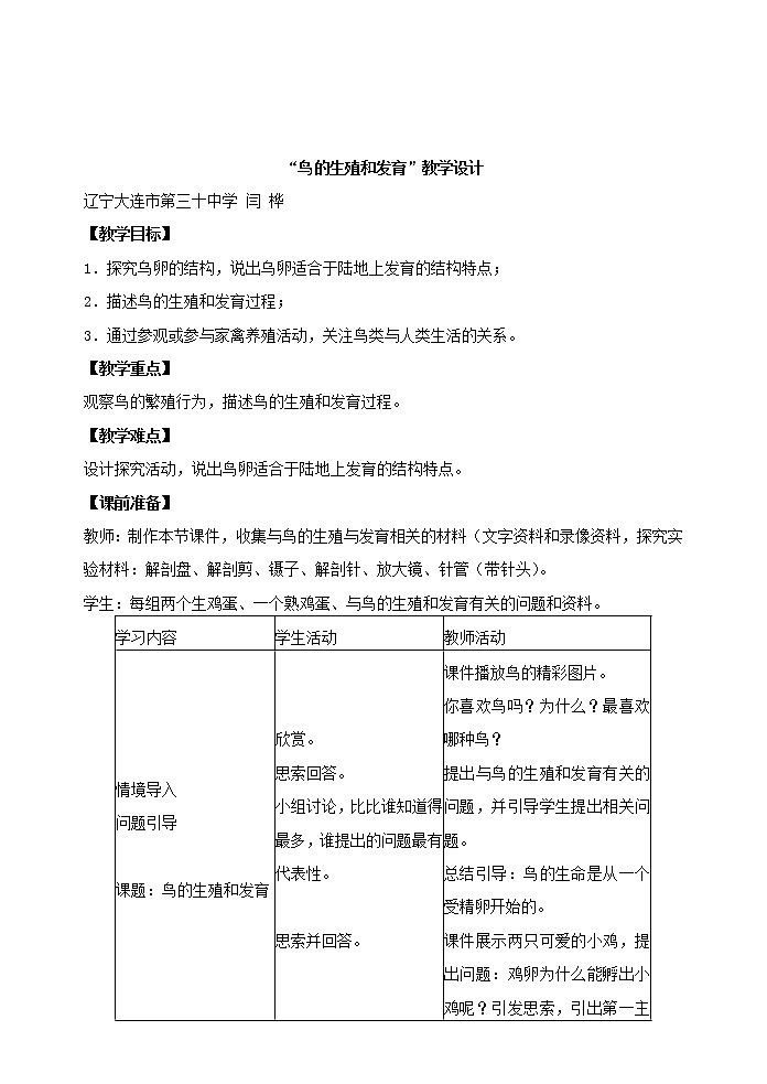 第四节 鸟的生殖和发育　　教案101