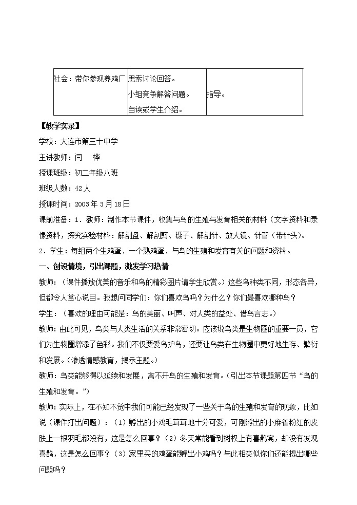 第四节 鸟的生殖和发育　　教案103