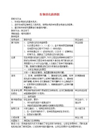 初中生物第七单元 生物圈中生命的延续和发展第三章 生命起源和生物进化第三节 生物进化的原因教案设计