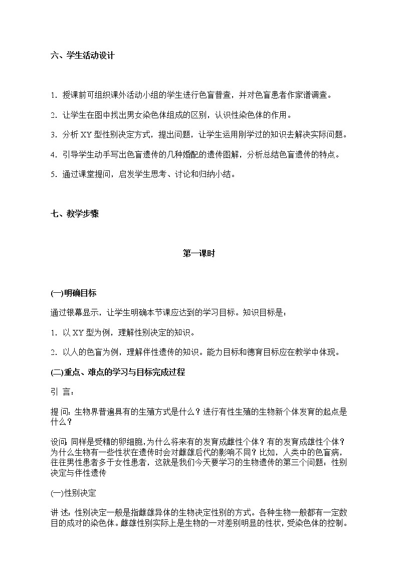 第四节 人的性别遗传　　教案2第3页