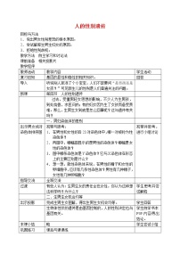 初中生物人教版 (新课标)八年级下册第七单元 生物圈中生命的延续和发展第二章  生物的遗传和变异第四节 人的性别遗传教案设计