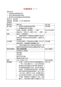 人教版 (新课标)八年级下册第五节 生物的变异教学设计