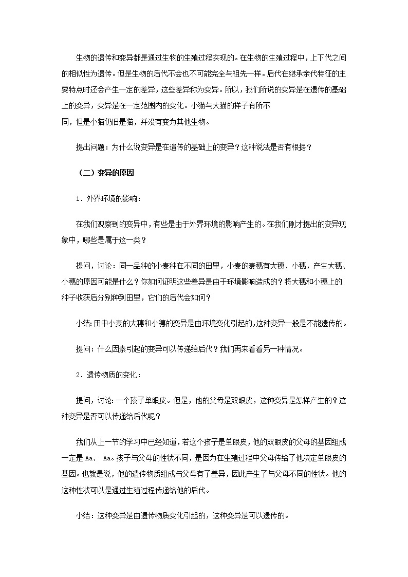 第五节 生物的变异　　教案203
