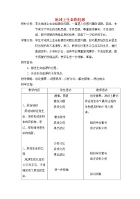 生物八年级下册第一节 地球上生命的起源教学设计及反思