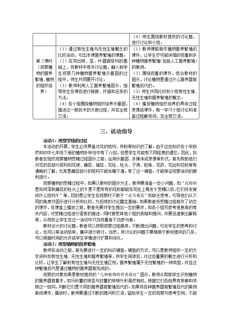 第一节 植物的生殖和发育　　教案02