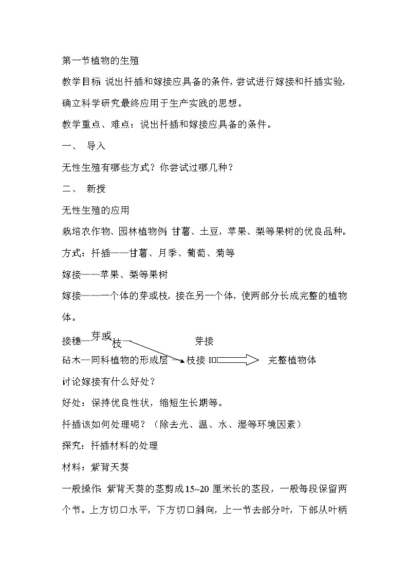 第一节 植物的生殖　　教案203