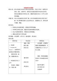 人教版 (新课标)八年级下册第一节 传染病及其预防教案