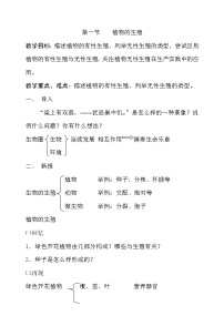 初中生物人教版 (新课标)八年级下册第一节  植物的生殖教学设计及反思