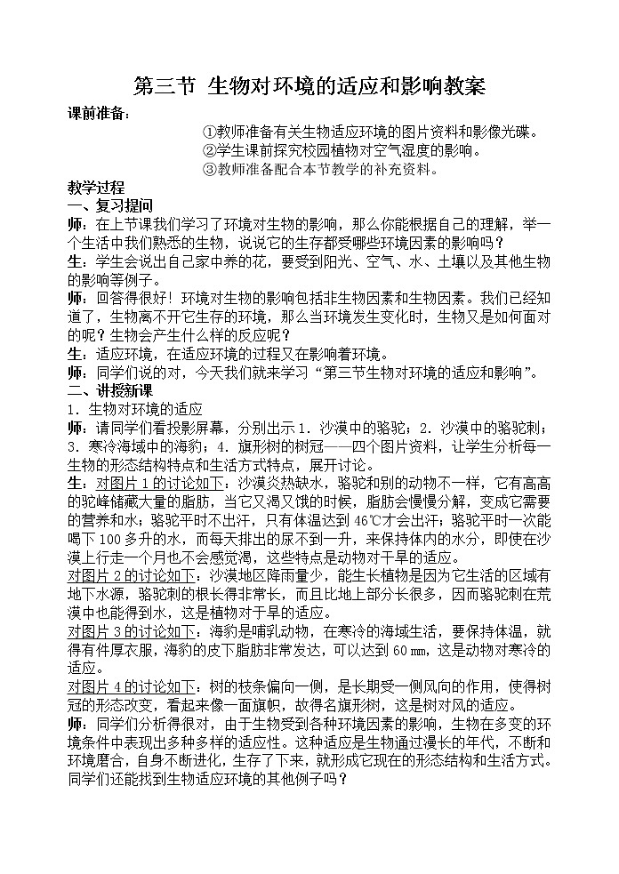 1.2.3生物对环境的适应和影响3 教案01