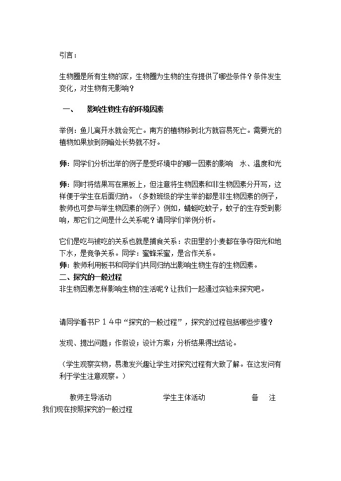 1.2.2 环境对生物的影响 3 教案02