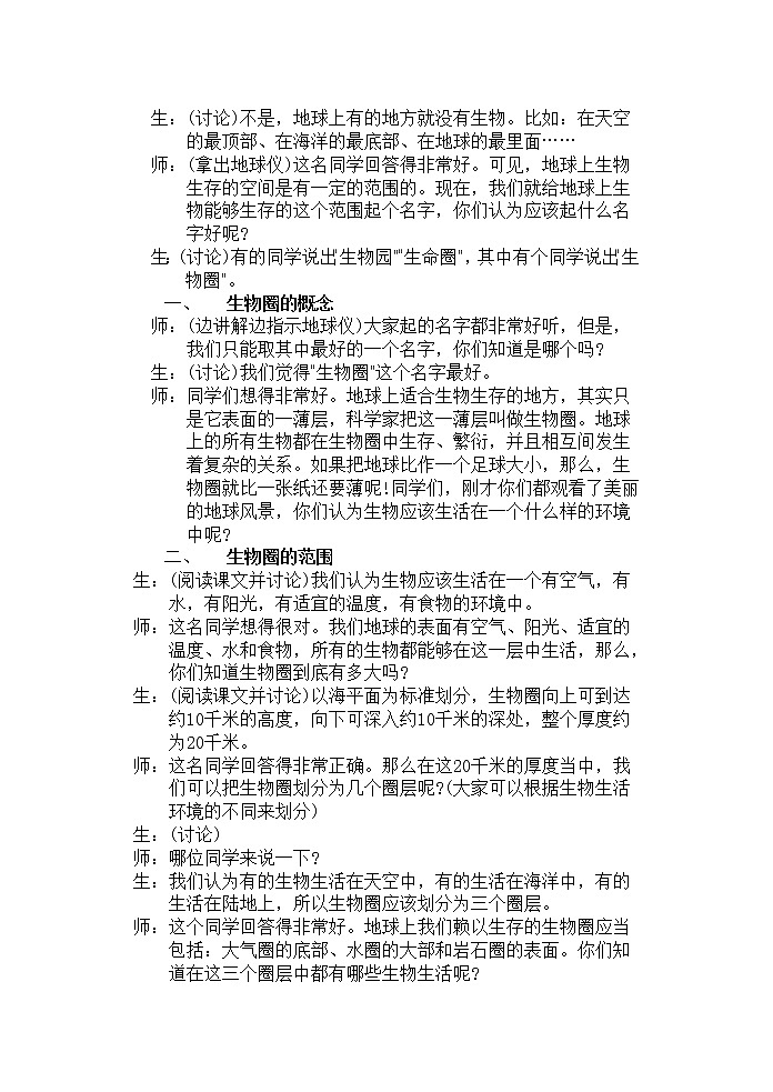1.2.1 生物圈 教案303