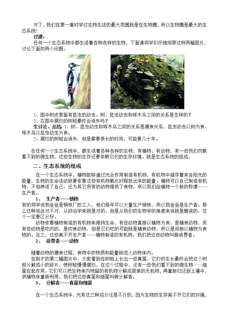 1.2.4　生态系统 教案102