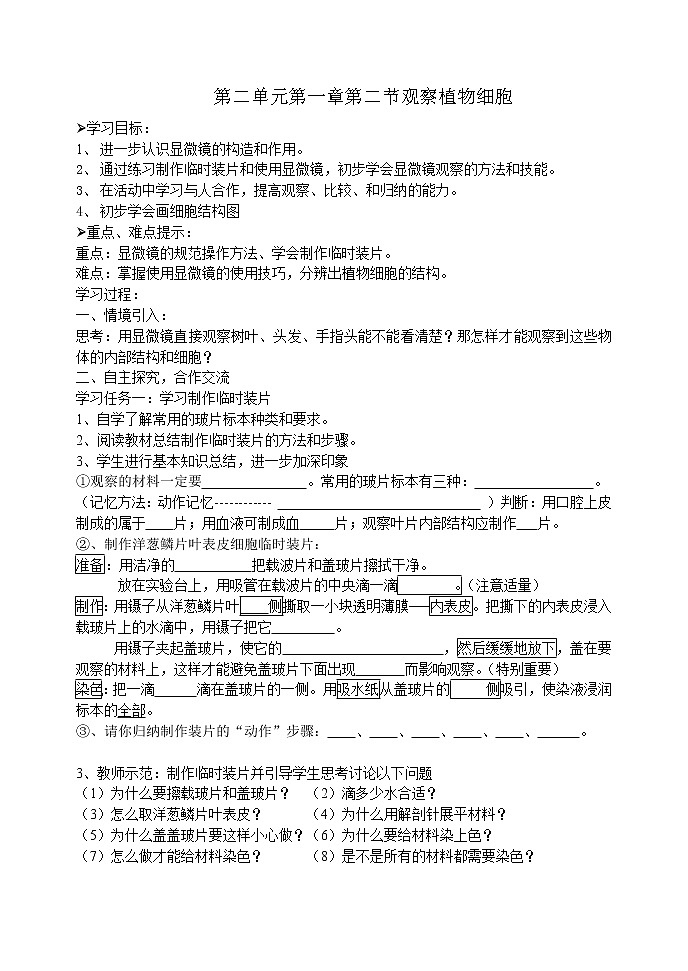 2.1.2　观察植物细胞 教案3第1页
