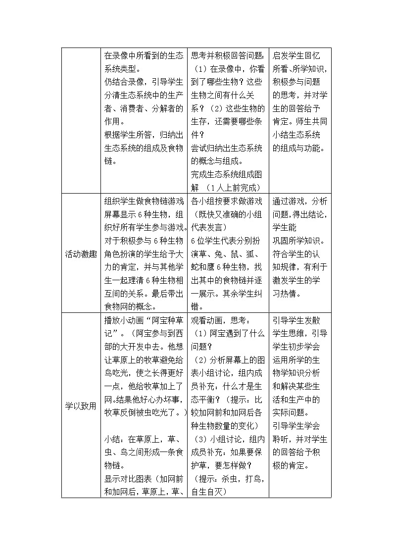 1.2.4　生态系统 教案2第2页