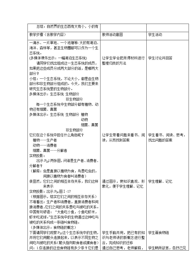 1.2.4　生态系统 教案302
