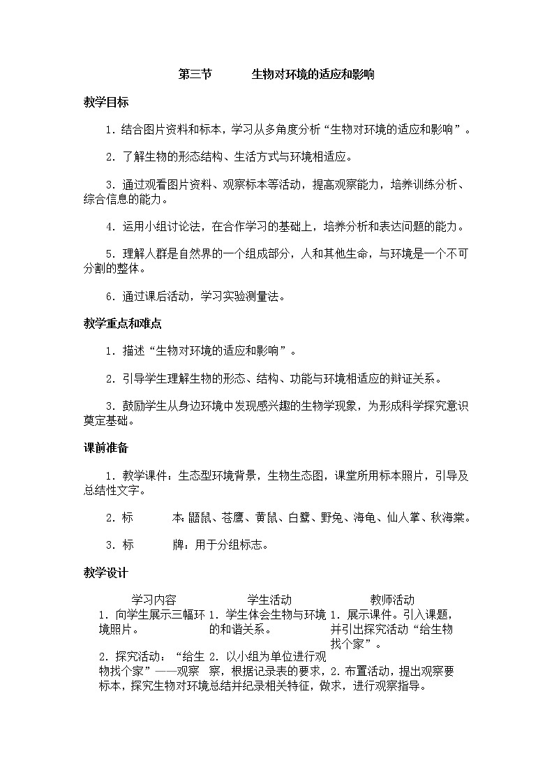 1.2.3生物对环境的适应和影响2 教案01