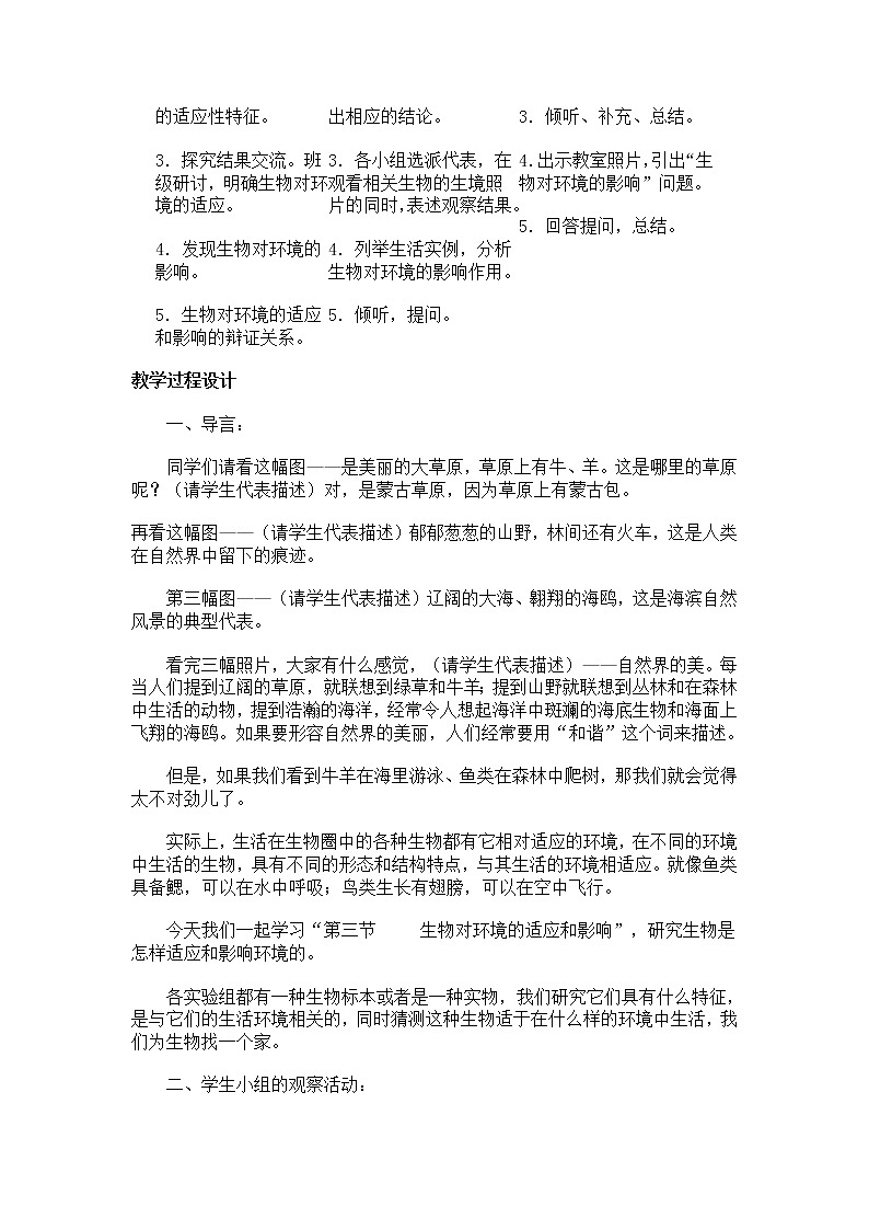 1.2.3生物对环境的适应和影响2 教案02