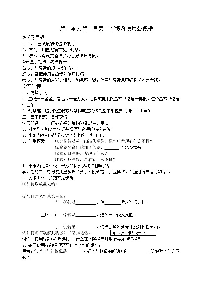 2.1.1　练习使用显微镜 教案301