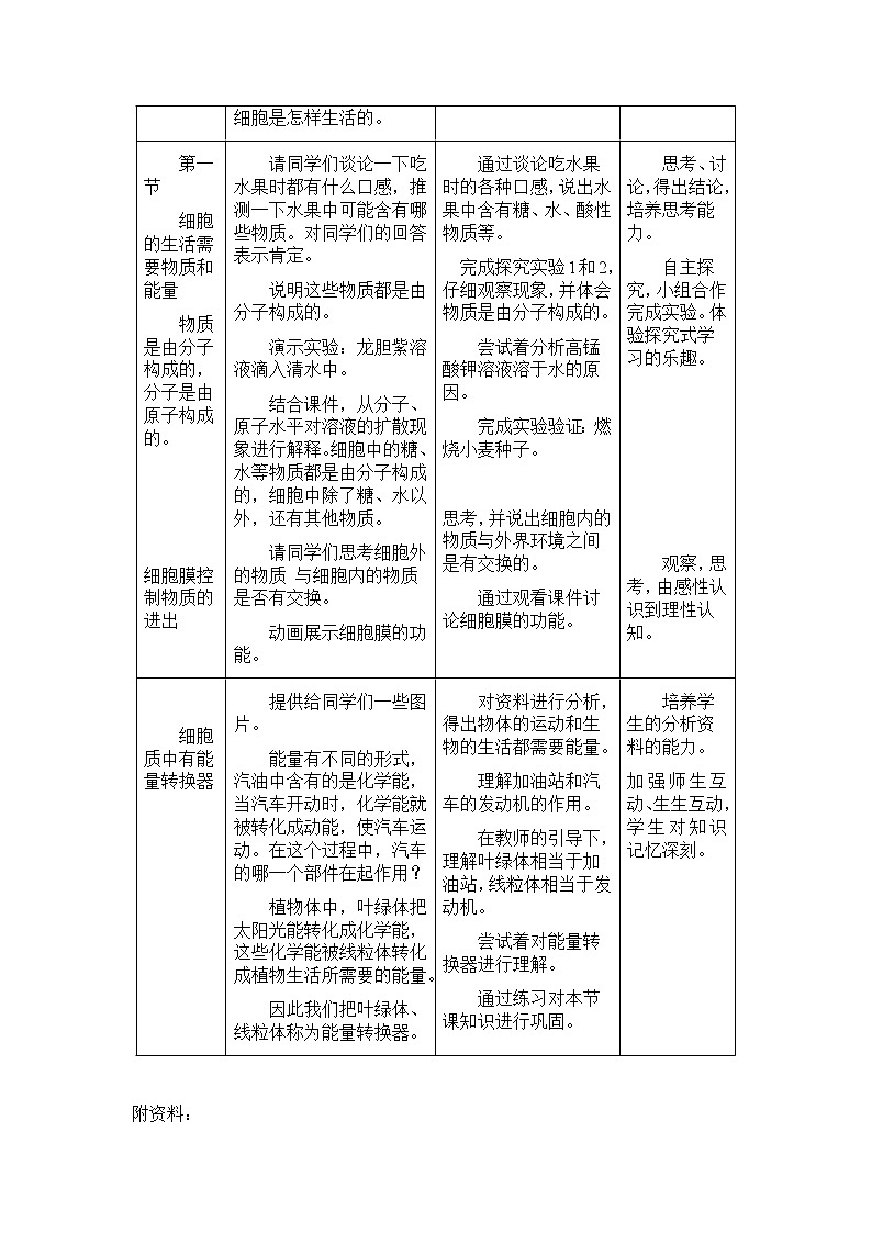 2.2.1细胞的生活需要物质和能量4 教案02
