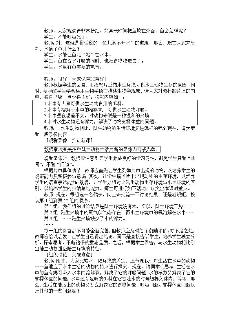 5.1.2 陆地生活的动物 教案302
