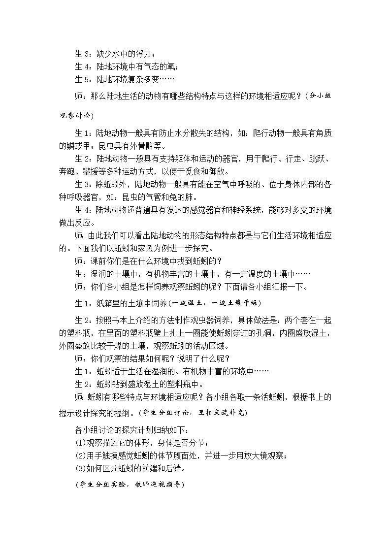 5.1.2 陆地生活的动物 教案102