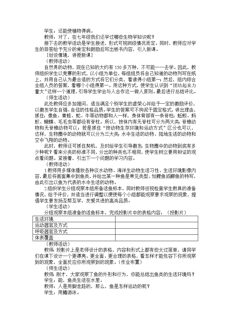 5.1.1 水中生活的动物 教案202