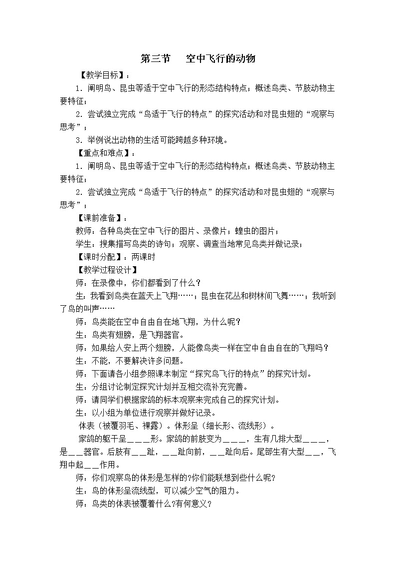 5.1.3 空中飞行的动物 教案101