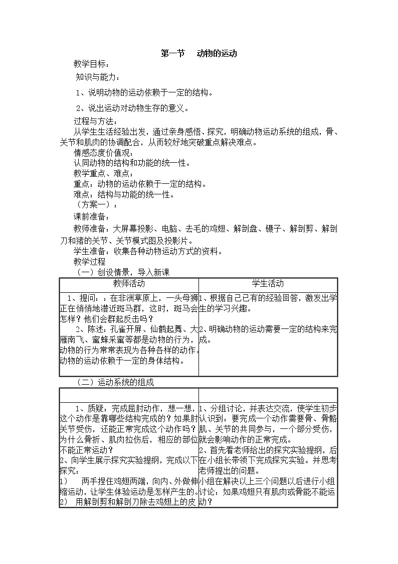 5.2.1　动物的运动　教案401