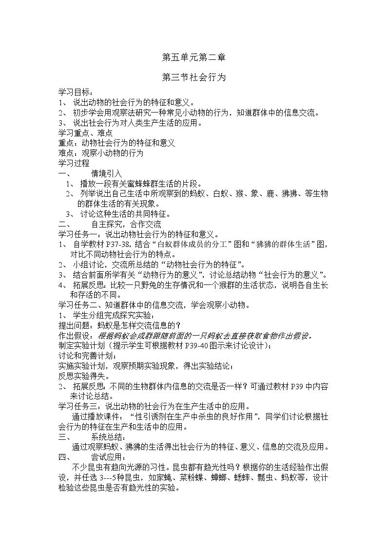 5.2.3　社会行为　教案201