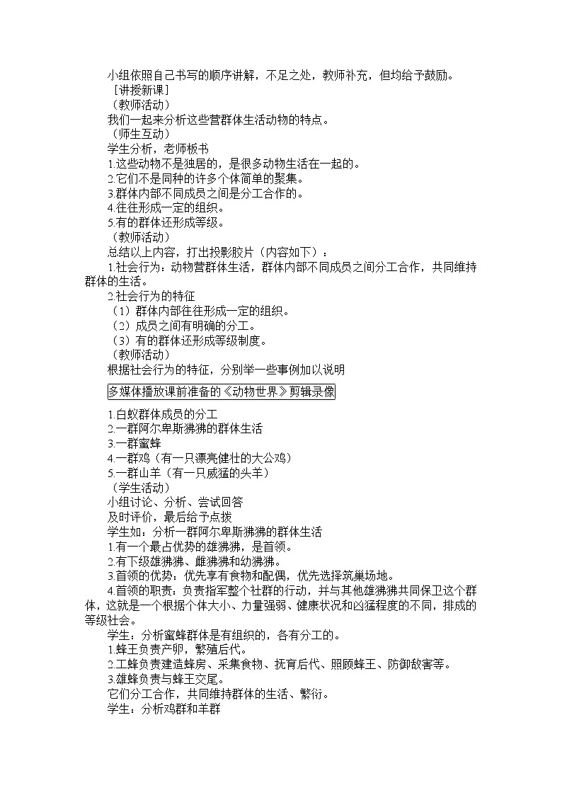 5.2.3　社会行为　教案102
