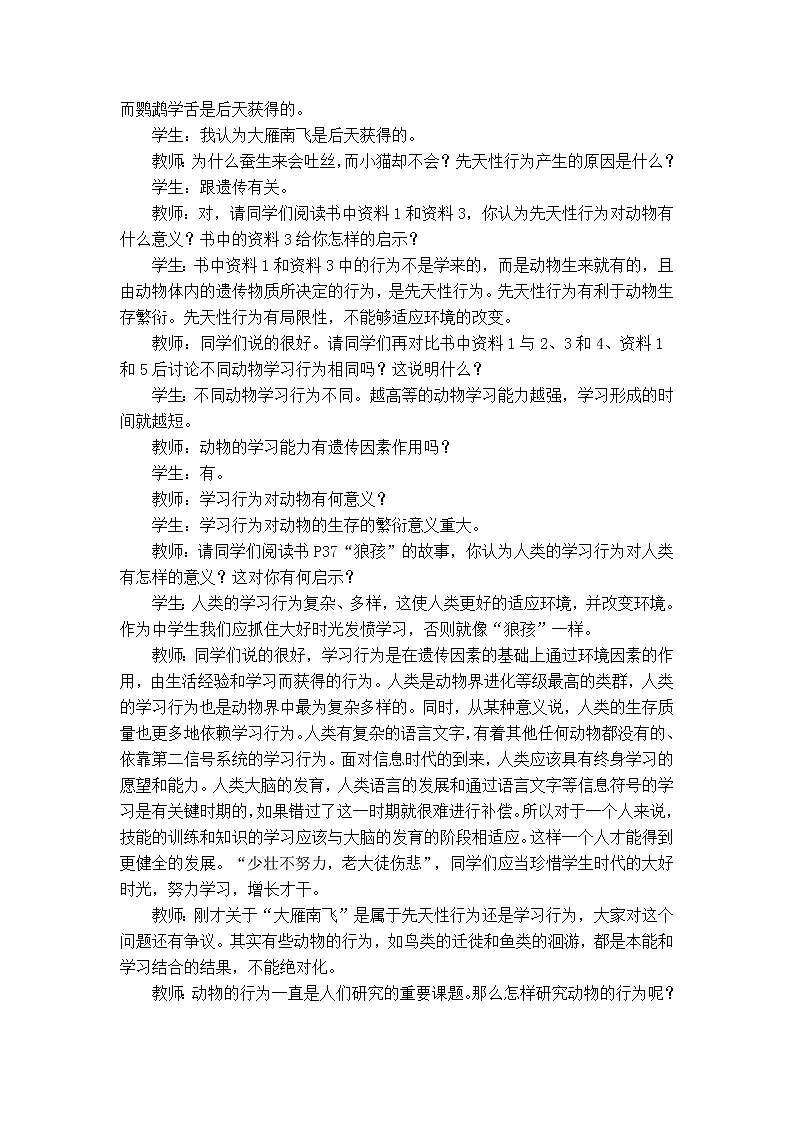 5.2.2 先天性行为和学习行为 教案102