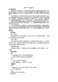 初中生物人教版 (新课标)八年级上册第三节 社会行为教学设计及反思