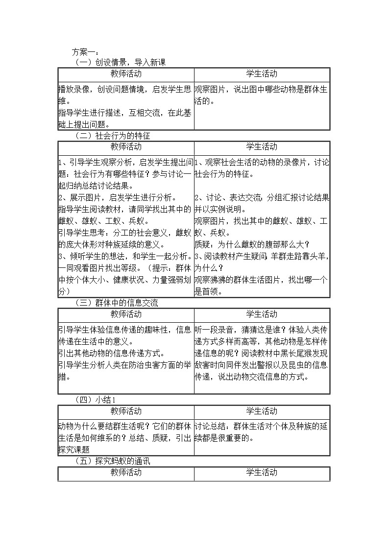 5.2.3　社会行为　教案302
