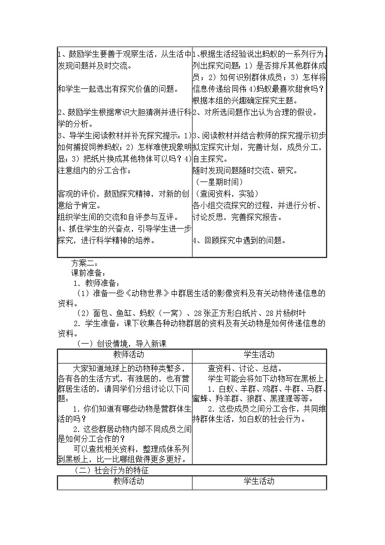 5.2.3　社会行为　教案303