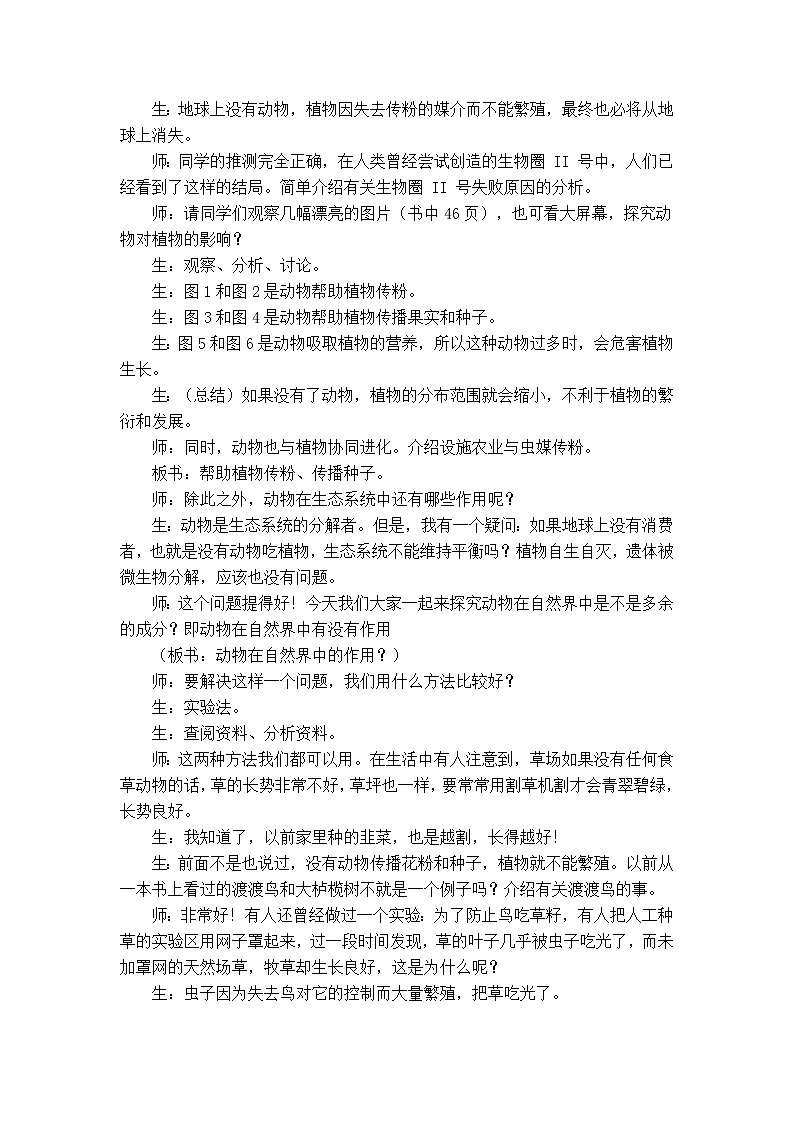 5.3.1 动物在自然界中的作用 教案402