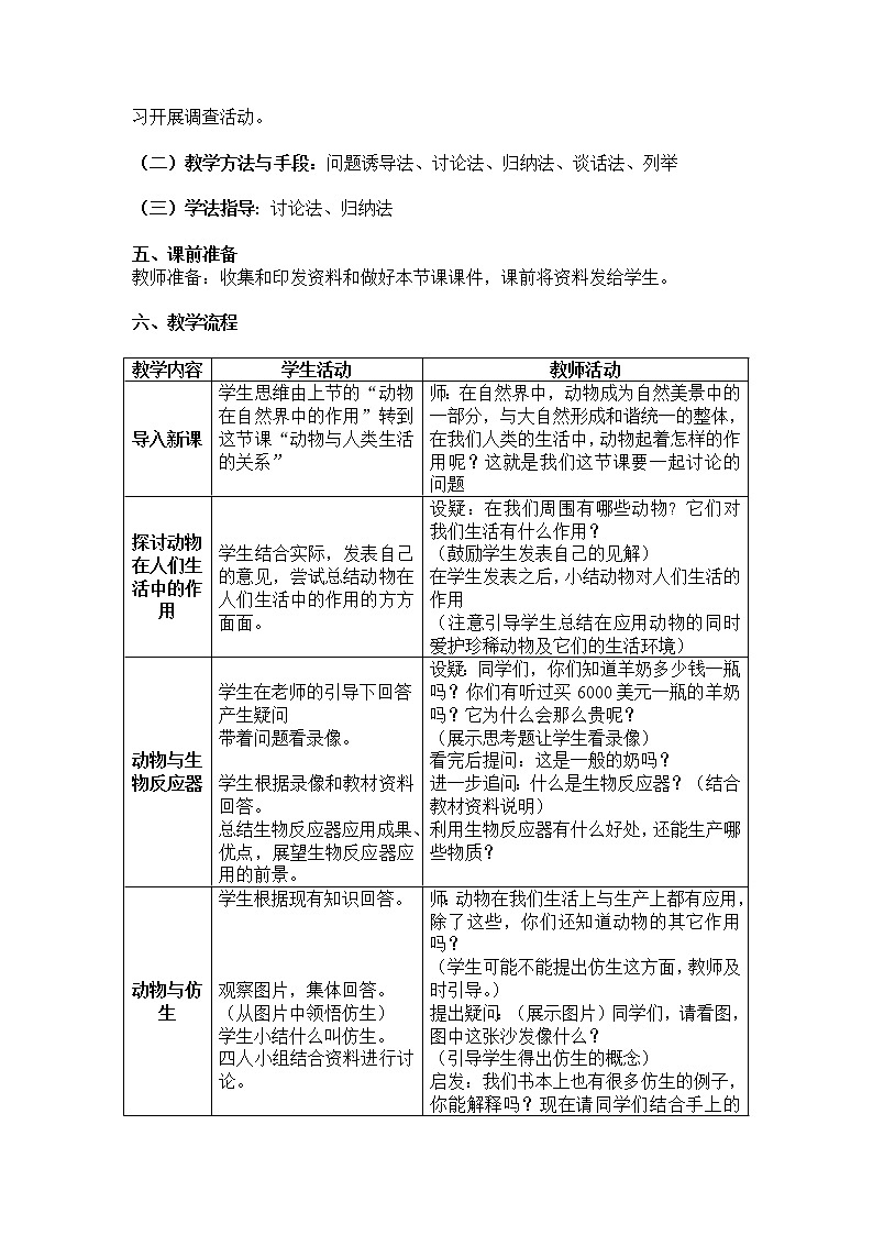 5.3.2 动物与人类生活的关系 教案302