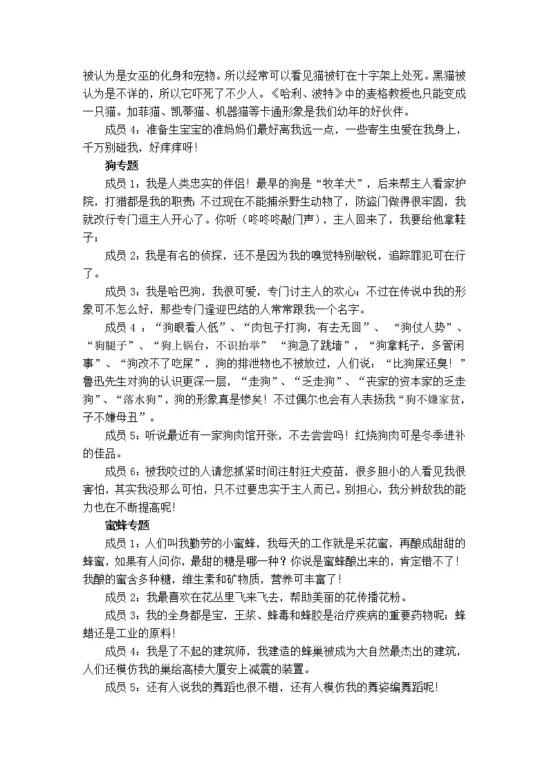 5.3.2 动物与人类生活的关系 教案202