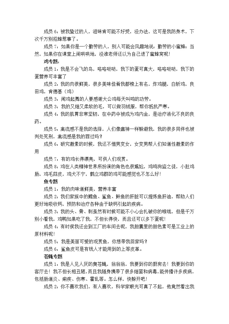 5.3.2 动物与人类生活的关系 教案203