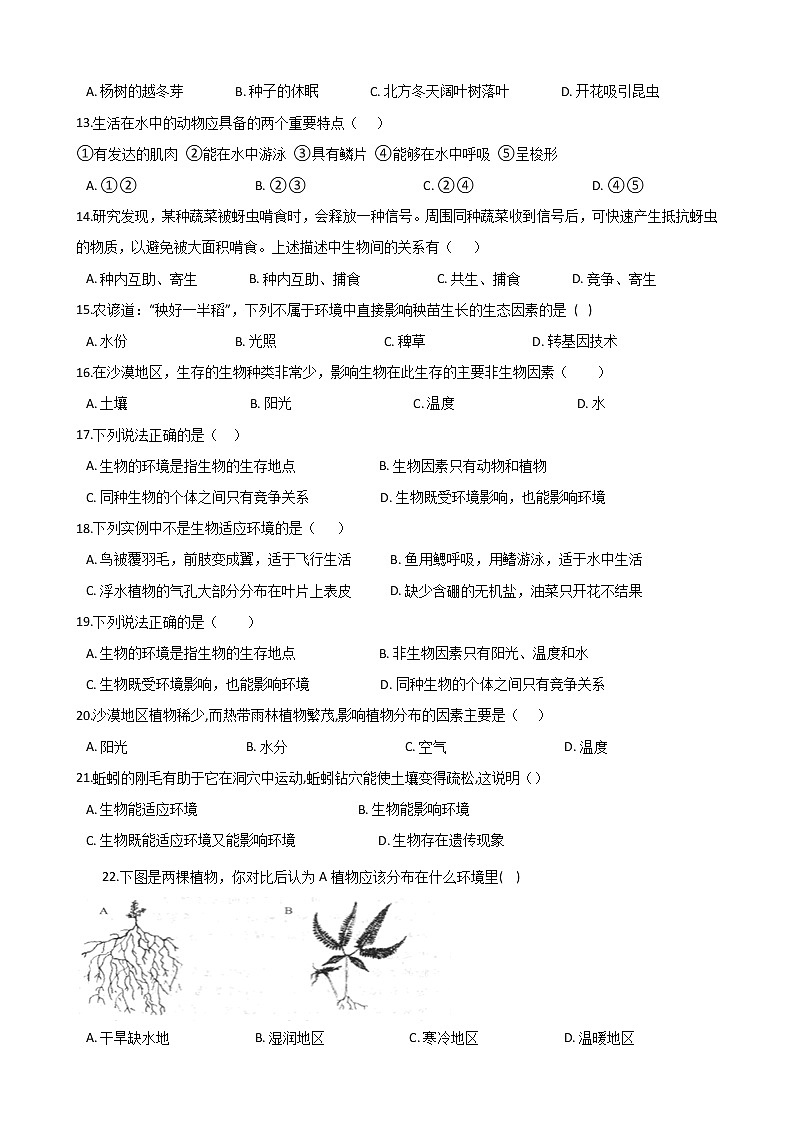 北师大版七年级上册生物 第一单元第一章 生命的世界 单元测试题第2页