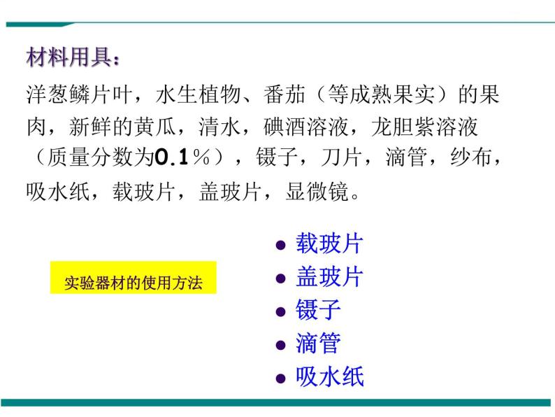 2.1.2 植物细胞 PPT教学课件04